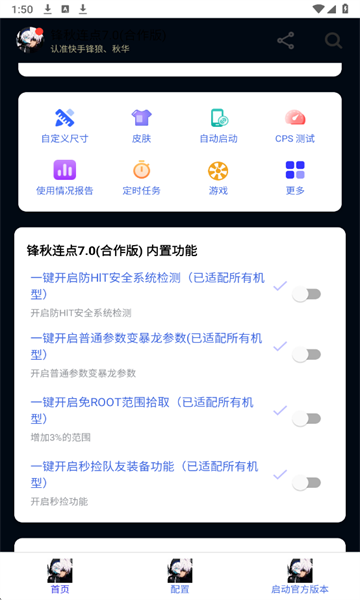 锋秋连点器截图4