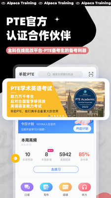 羊驼PTE