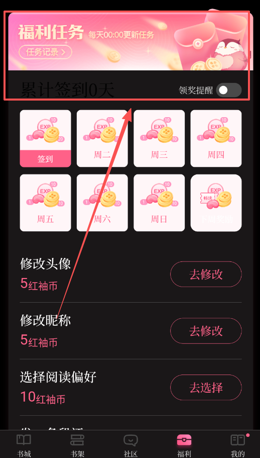 红袖读书手机版