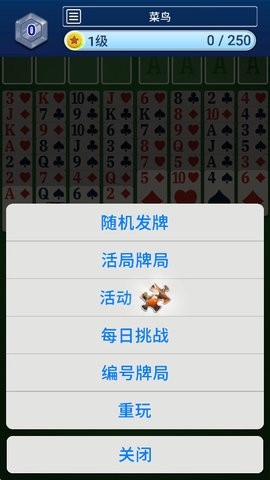 空当接龙截图3
