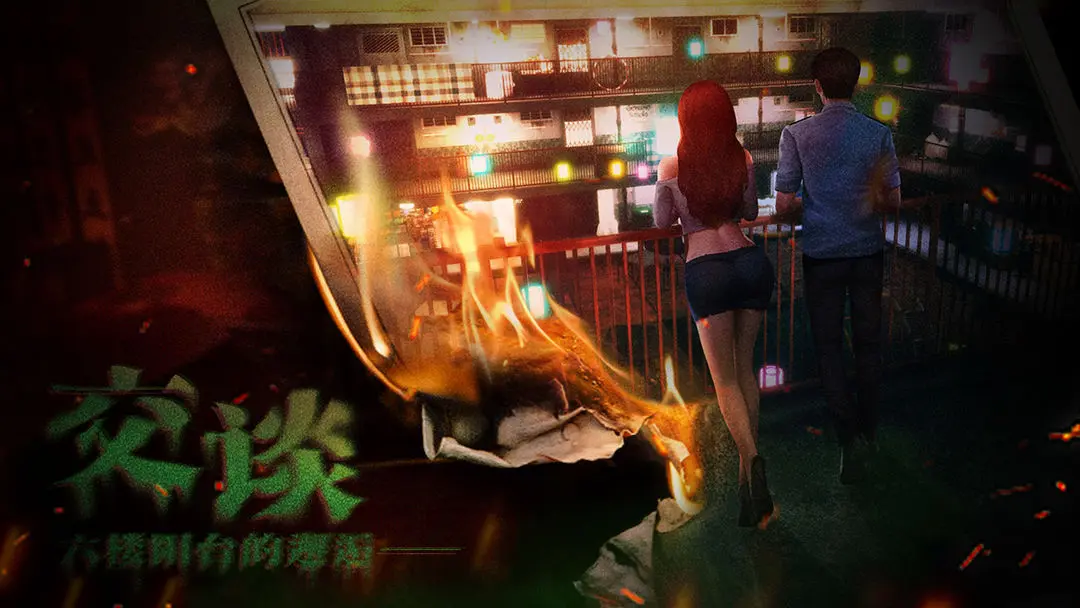 猛鬼大厦2截图3