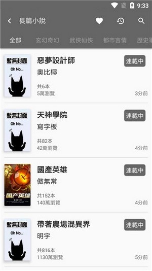 黑猫小说旧版截图1