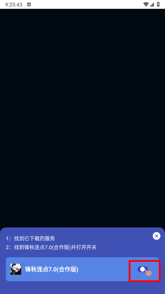 锋秋连点