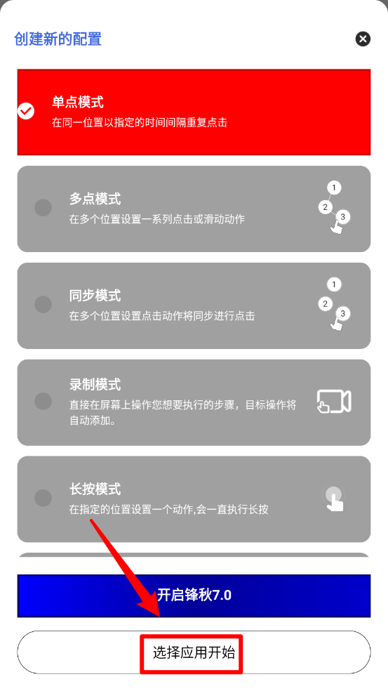锋秋连点
