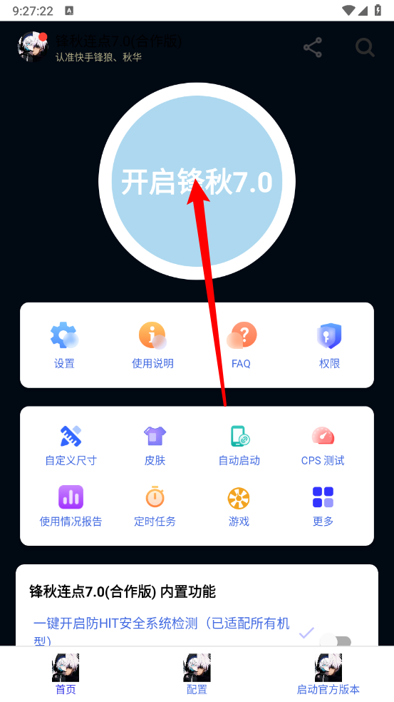 锋秋连点