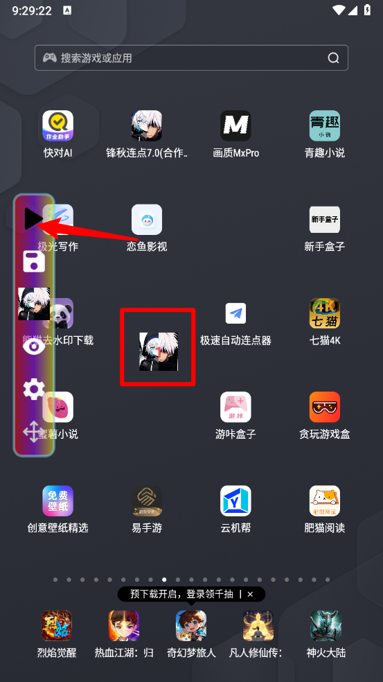 锋秋连点