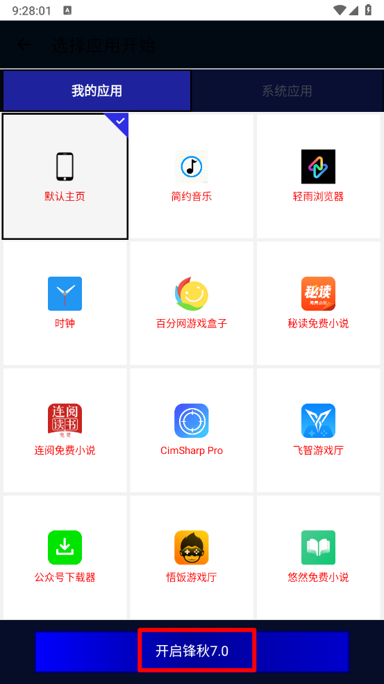 锋秋连点