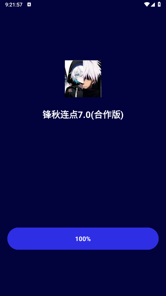 锋秋连点