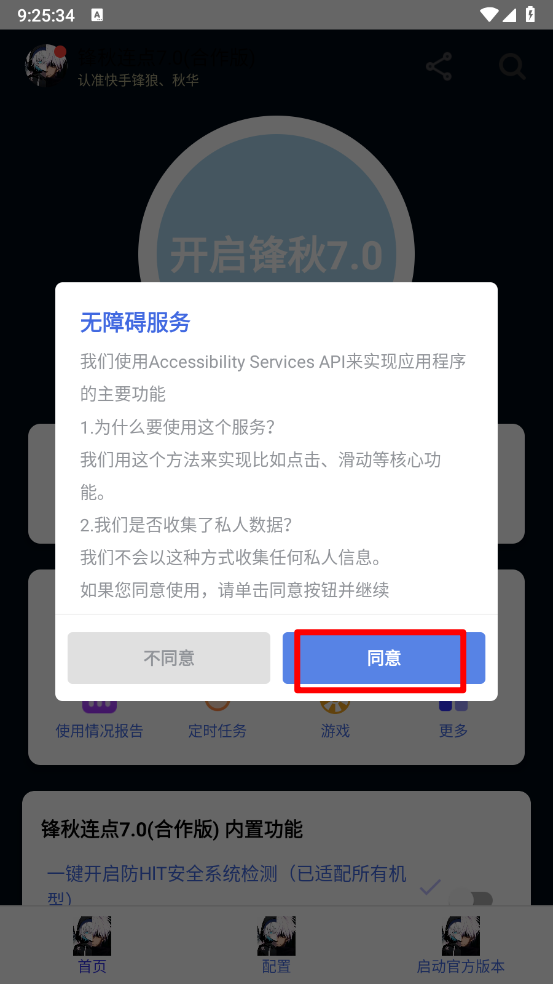 锋秋连点