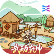 这城有良田