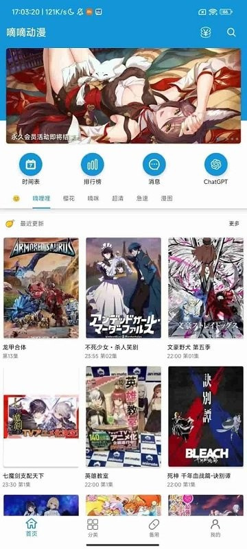 嘀嘀动漫截图1