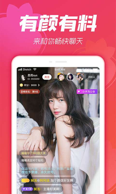 小草莓直播截图2