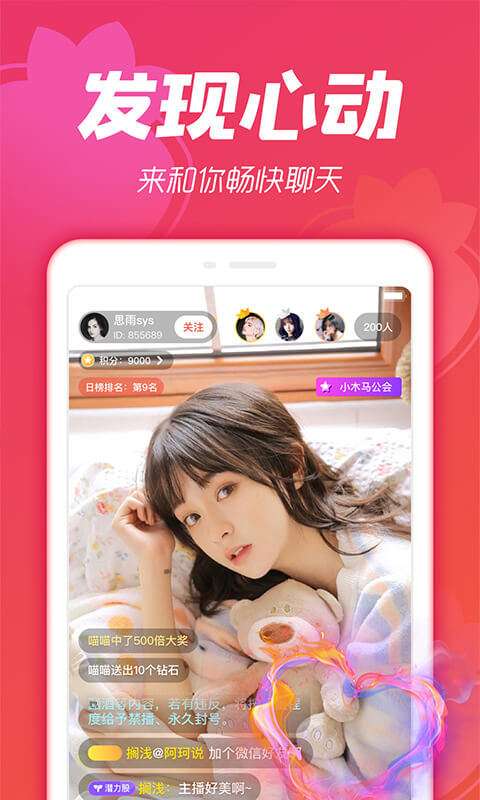 小草莓直播截图3
