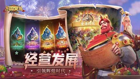 万国觉醒截图1