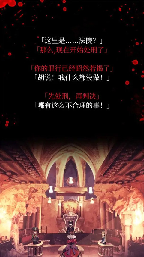 爱丽丝的精神审判汉化版截图3