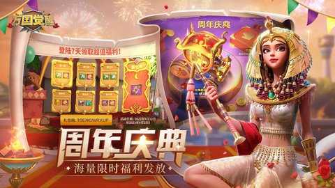 万国觉醒截图4