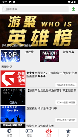 游聚游戏厅截图1