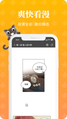 懒猫漫画极速版截图3