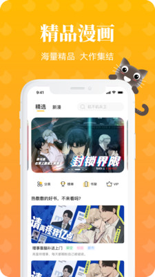 懒猫漫画极速版截图0