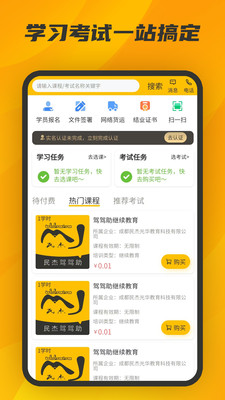 驾驾助截图1