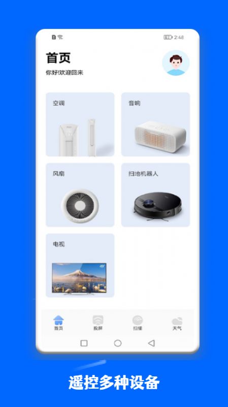 一键连接管家截图1