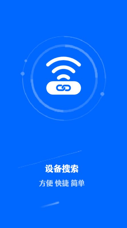 一键连接管家截图0