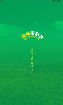 润福生态截图0