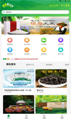 润福生态截图1