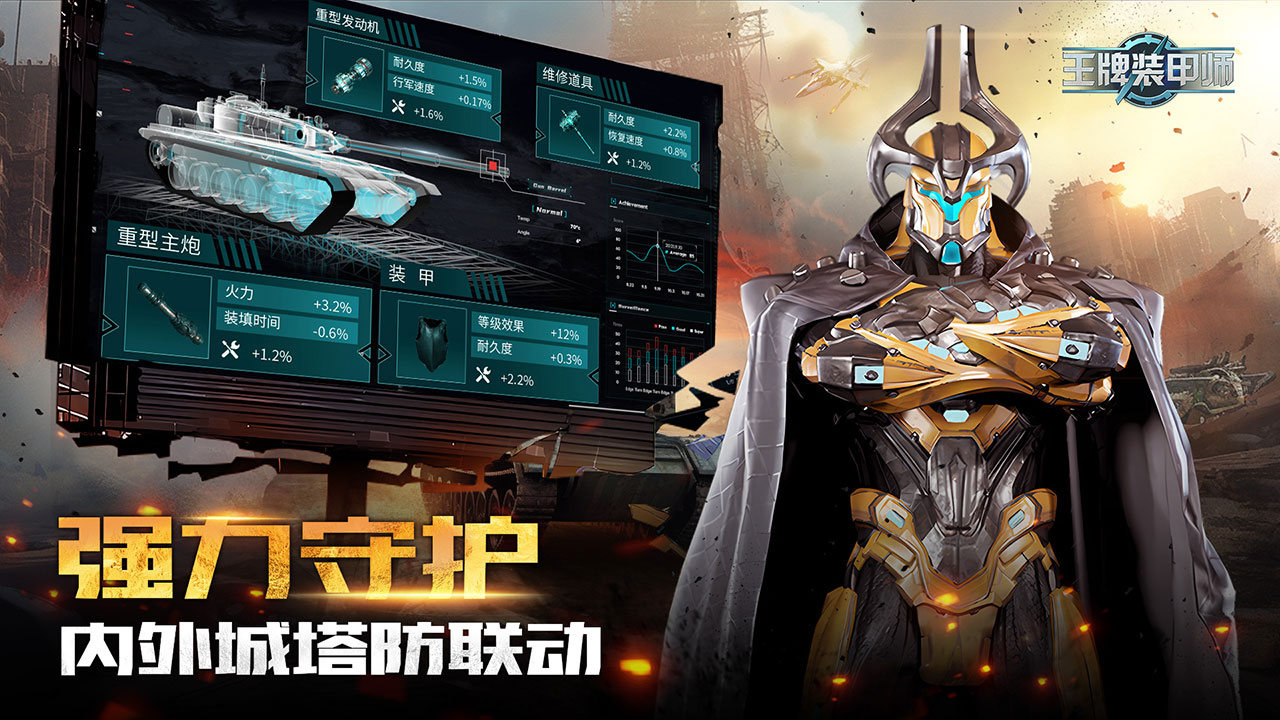 王牌装甲师截图4