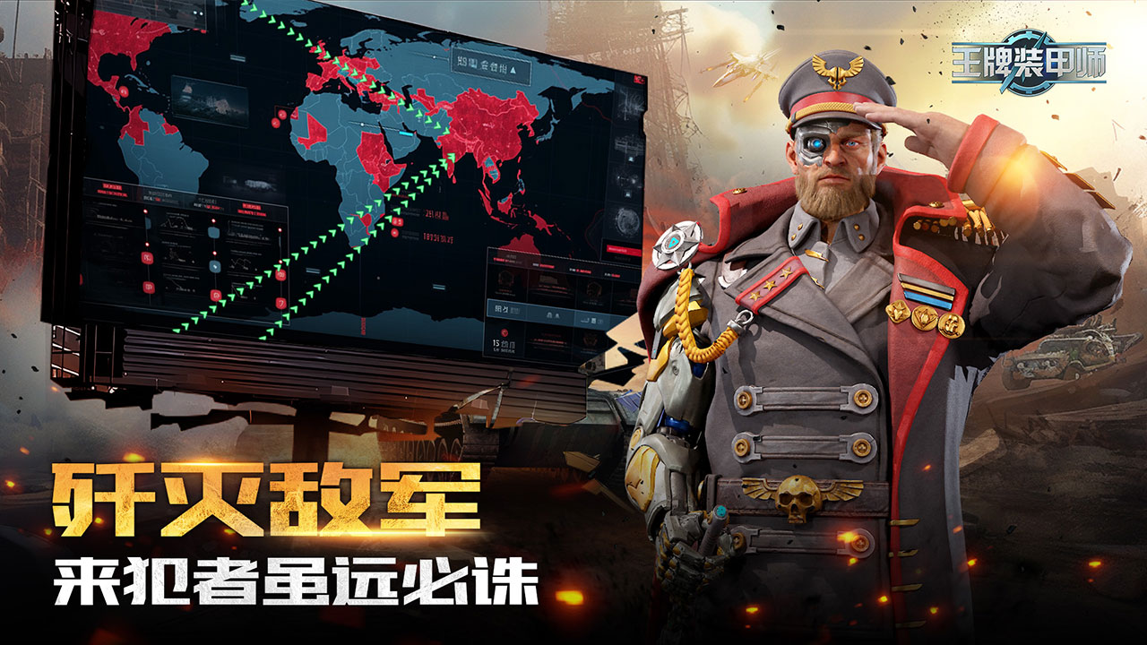 王牌装甲师截图1