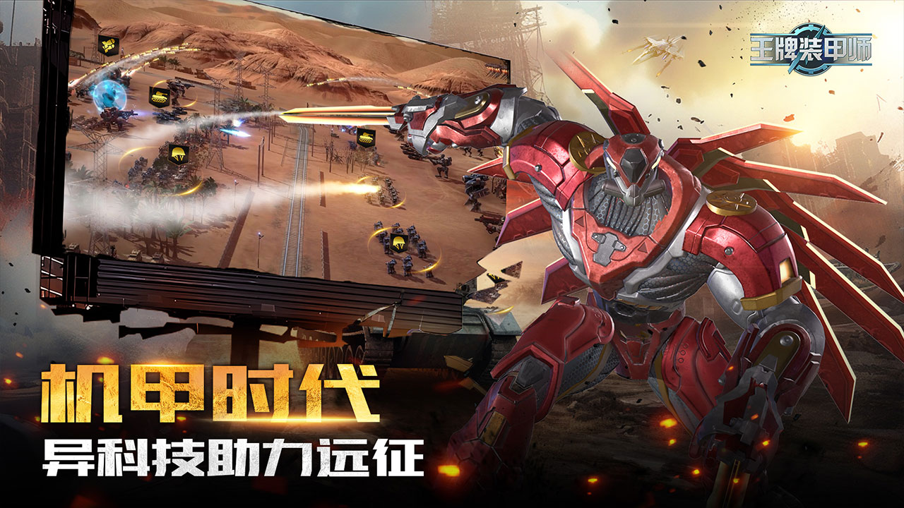王牌装甲师截图3