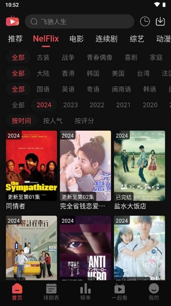 冠建影院截图0