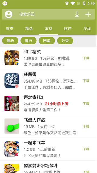 手机乐园截图0