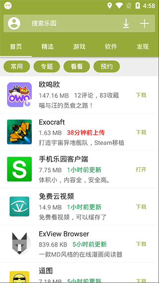 手机乐园截图3