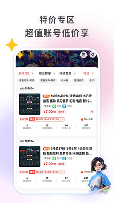 零点租号截图1