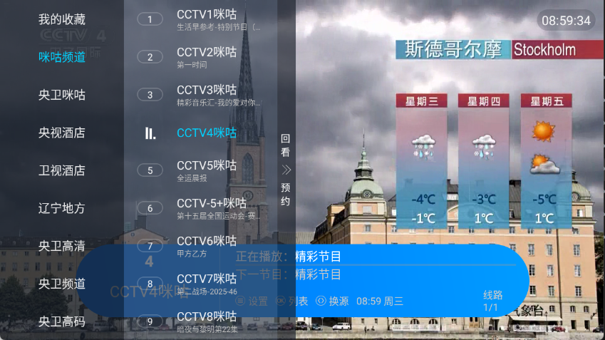 觅念电视TV截图2