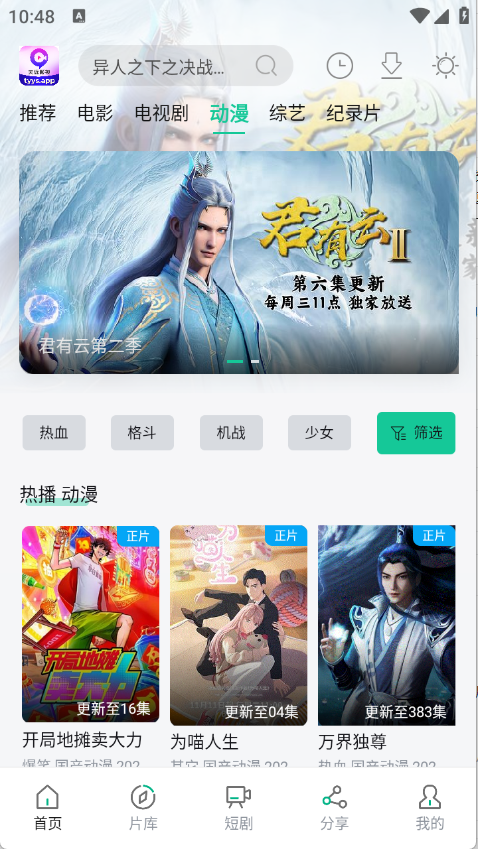 天涯影视截图3