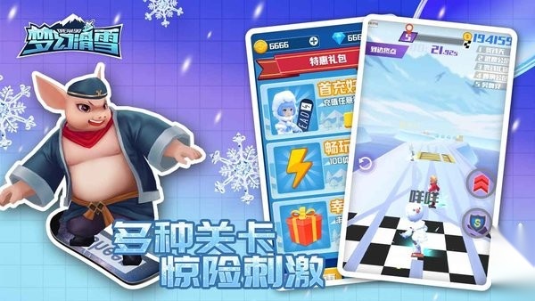 梦幻滑雪截图1
