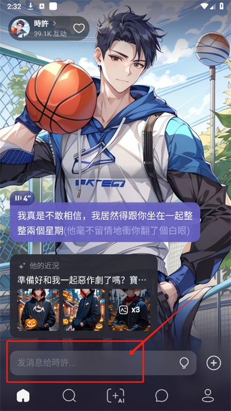 MecoAI聊天