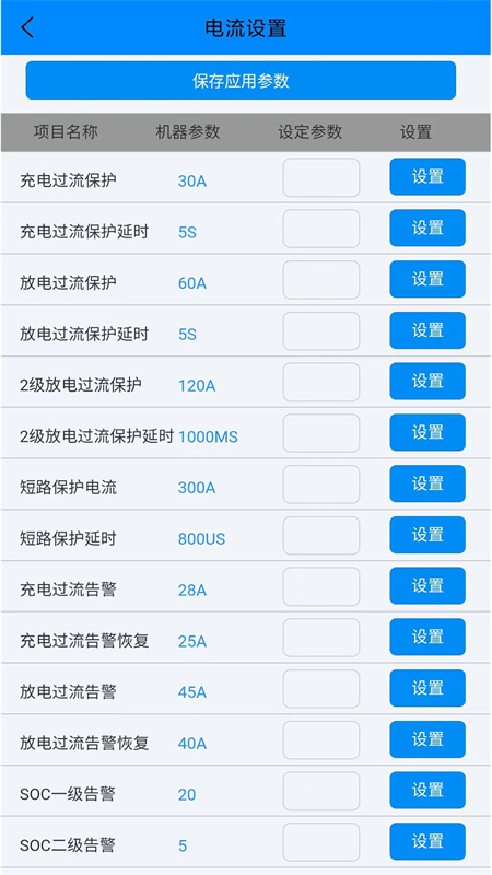 ANT BMS截图3