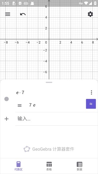 GeoGebra计算器套件