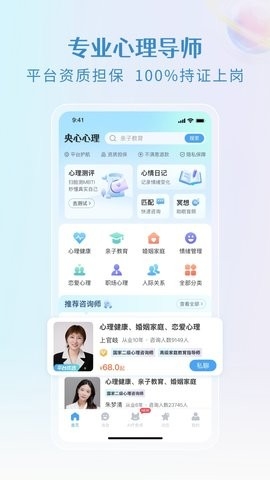 央心心理咨询截图0