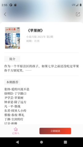 小说月报截图0