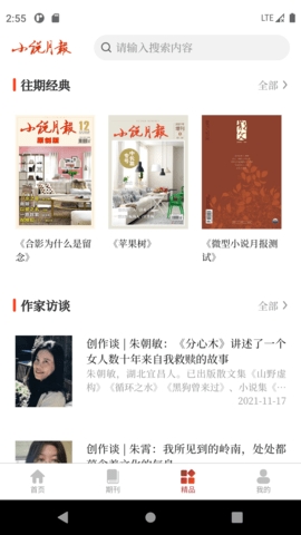 小说月报截图2