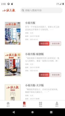小说月报截图1