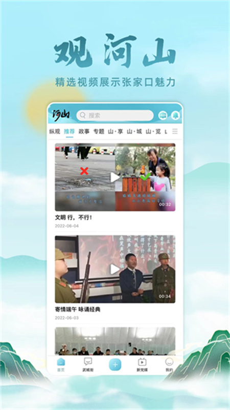 河山新闻截图0