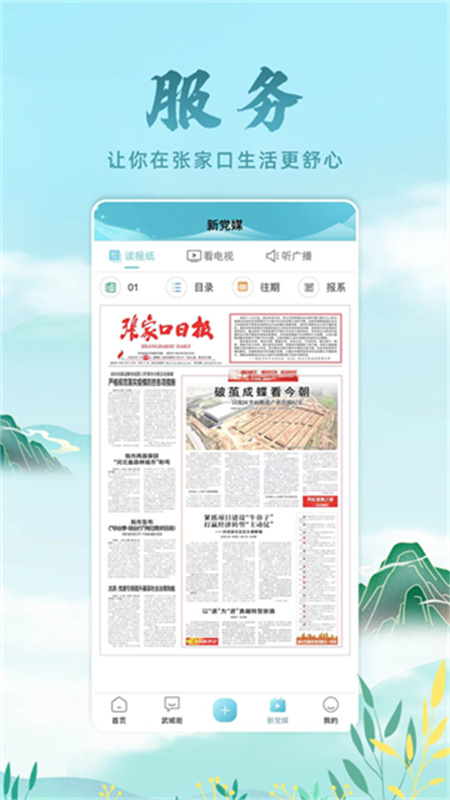 河山新闻截图2
