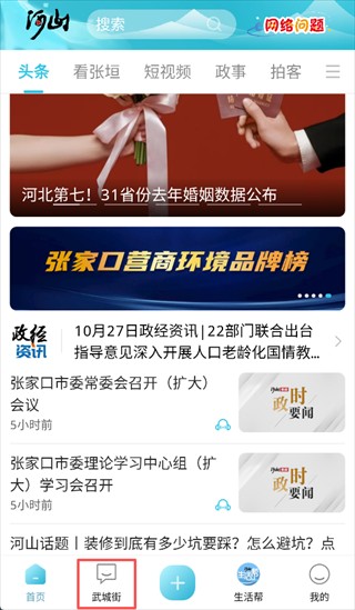 河山新闻