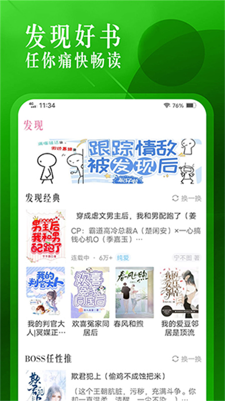 海棠文学城截图1