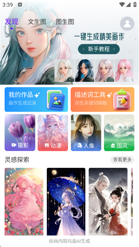 craiyon截图1